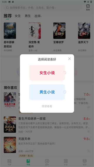 熊猫脑洞小说免费版