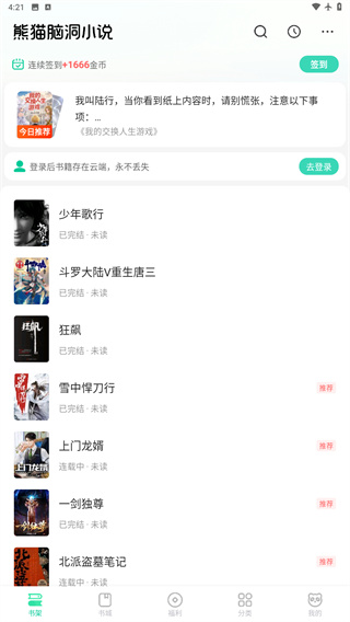 熊猫脑洞小说免费版