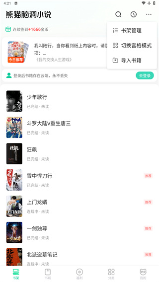 熊猫脑洞小说免费版