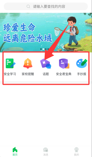 河北安全教育平台官方版