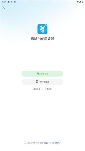 福昕PDF阅读器