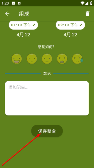 间歇性断食
