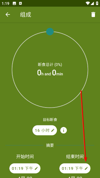 间歇性断食