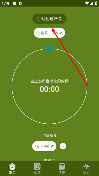 间歇性断食