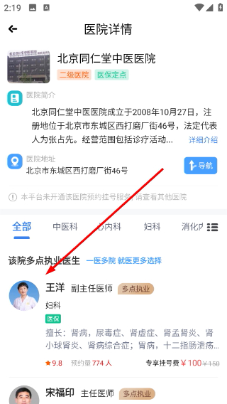 灯塔医生