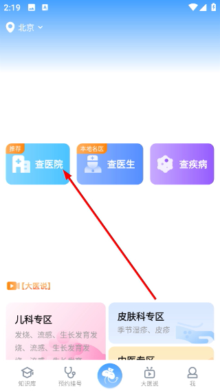 灯塔医生