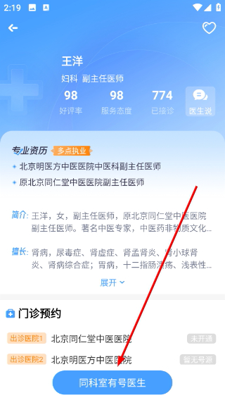 灯塔医生