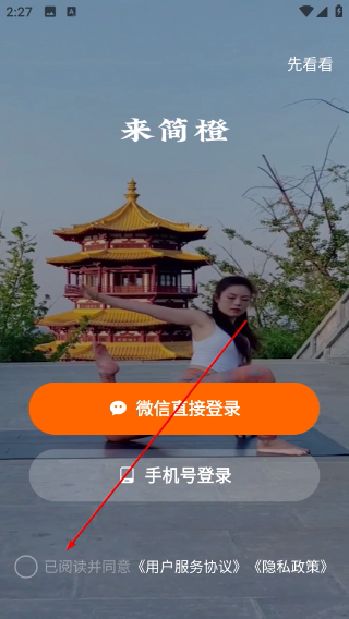 简橙