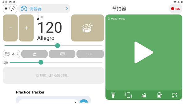 调音器和节拍器免费