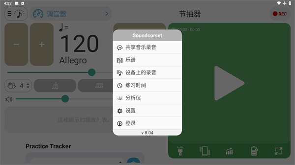 调音器和节拍器免费