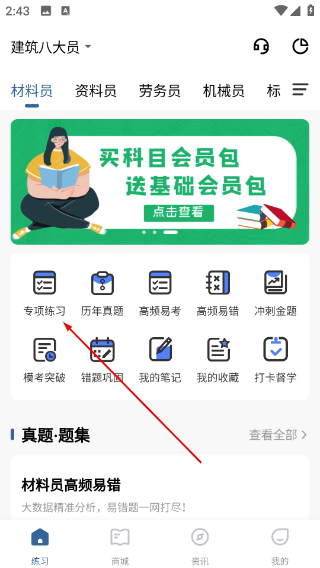 刷题菌