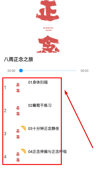 正念
