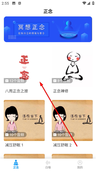 正念