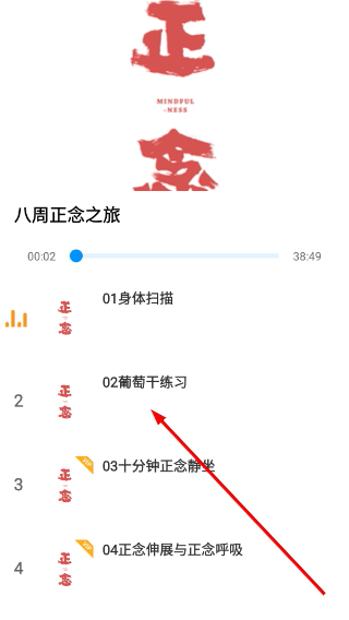 正念