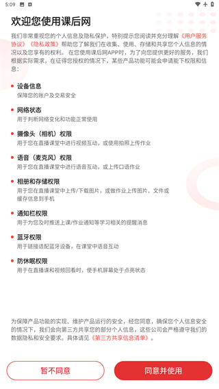 课后网app下载安装官方免费