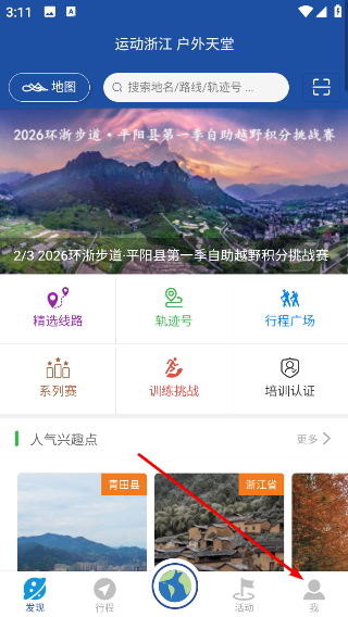 环浙步道
