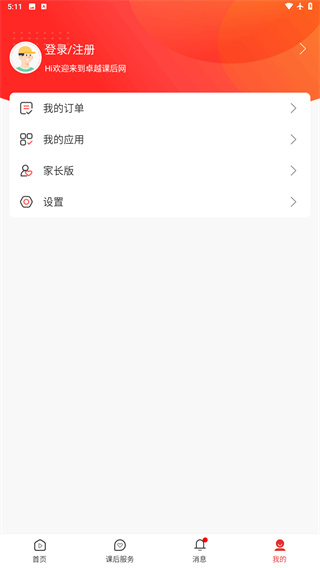 课后网app下载安装官方免费