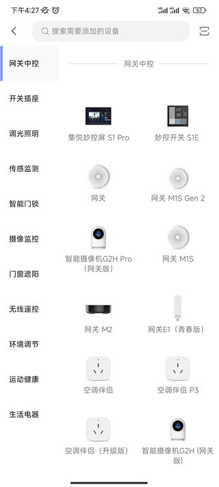 Aqara Home智能家居