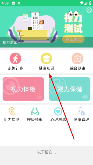 体检视力测试