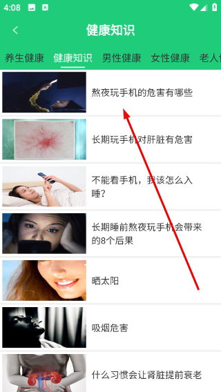体检视力测试