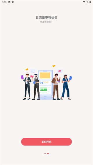 梦联通信app下载安装