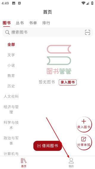 图书管管