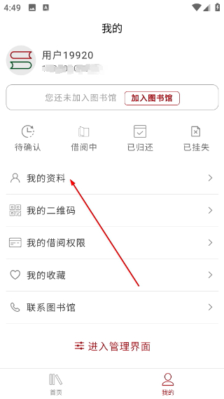 图书管管