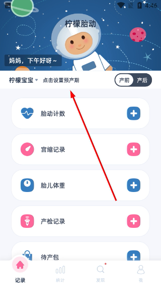 柠檬胎动