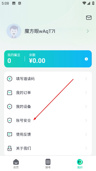 魔方眼