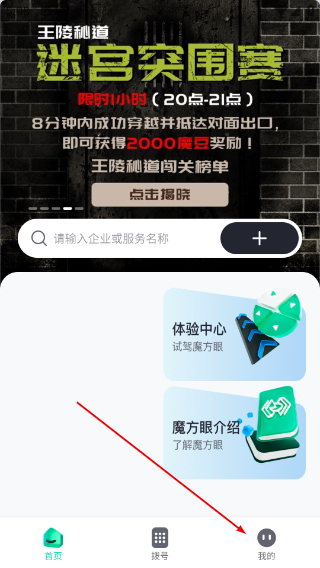 魔方眼