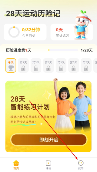 小树苗运动
