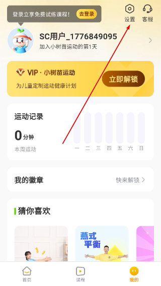 小树苗运动