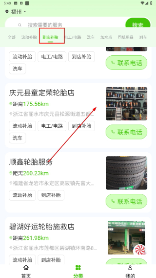 流动补胎