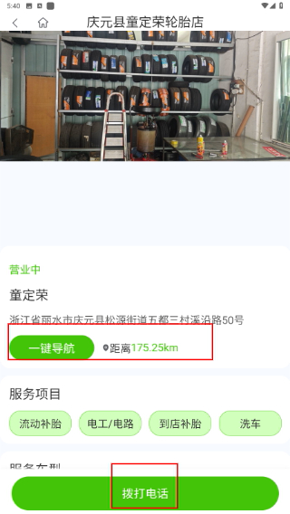 流动补胎