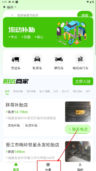 流动补胎