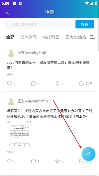 医东