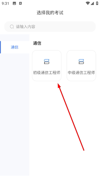 通信工程师考试