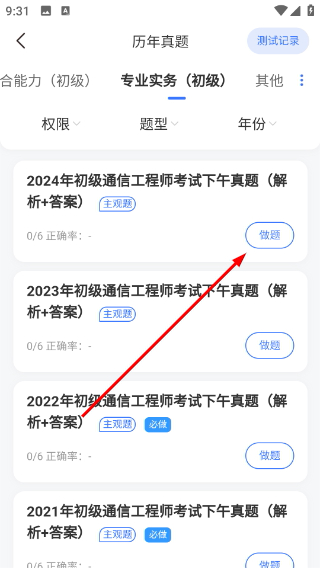 通信工程师考试