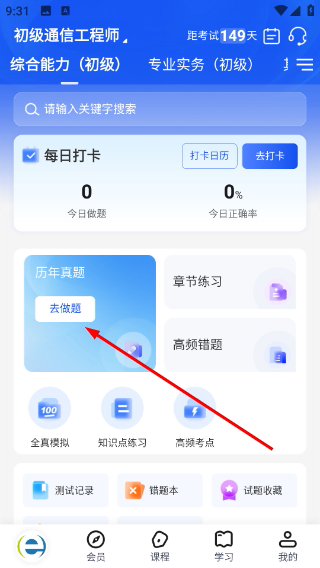 通信工程师考试