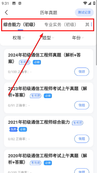 通信工程师考试