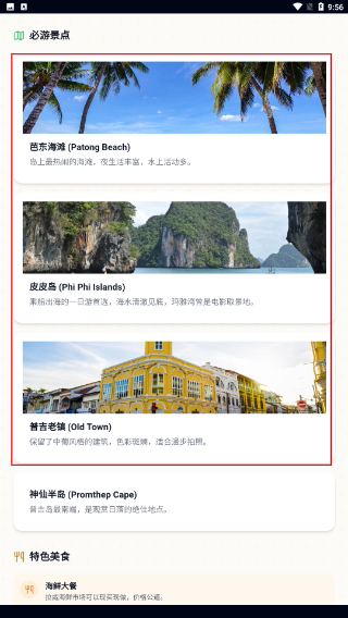 泰国旅游