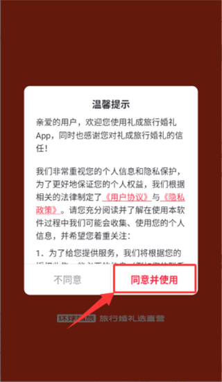 礼成旅行婚礼下载安装