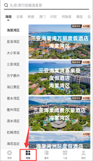 礼成旅行婚礼下载安装