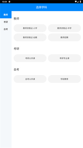 教师资格证考试