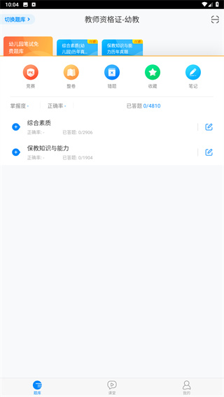 教师资格证考试
