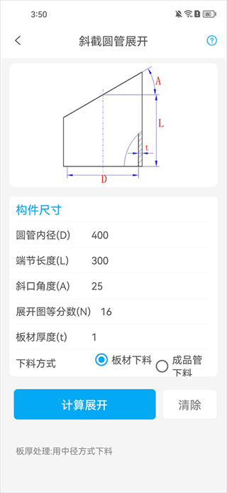 手机钣金展开免费版