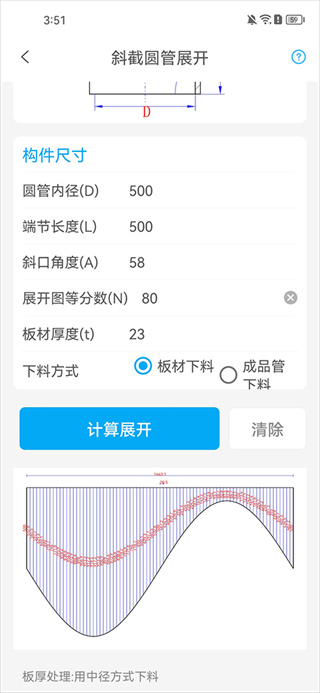手机钣金展开免费版