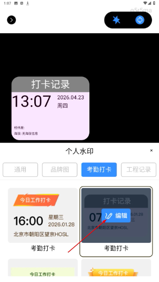水印相机免费工作打卡