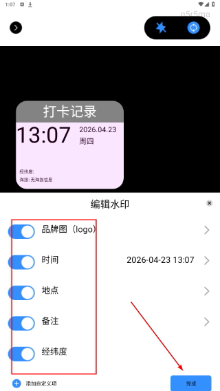 水印相机免费工作打卡