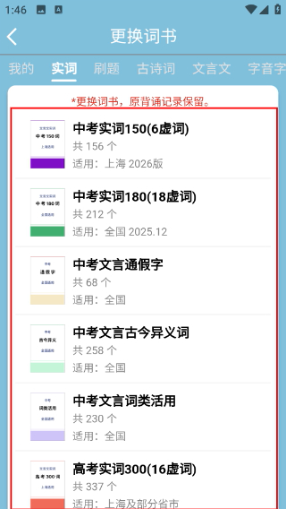 真背文言文实词